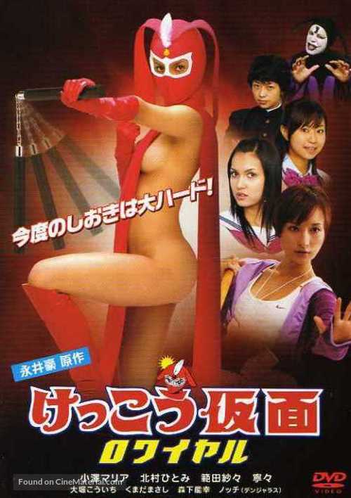 Kekk&ocirc; Kamen: Royale - Japanese DVD movie cover