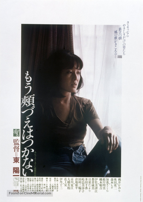 Mo hozue wa tsukanai - Japanese Movie Poster