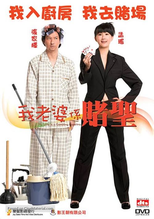 Ngor lo paw hai dou sing - Hong Kong DVD movie cover