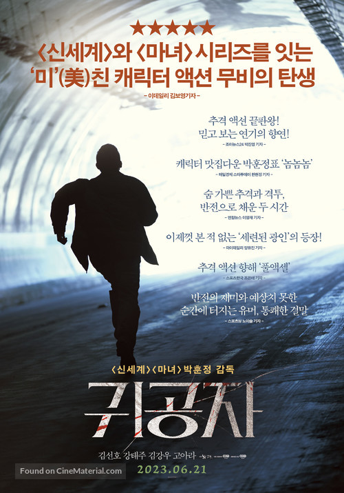 The Childe - South Korean Movie Poster