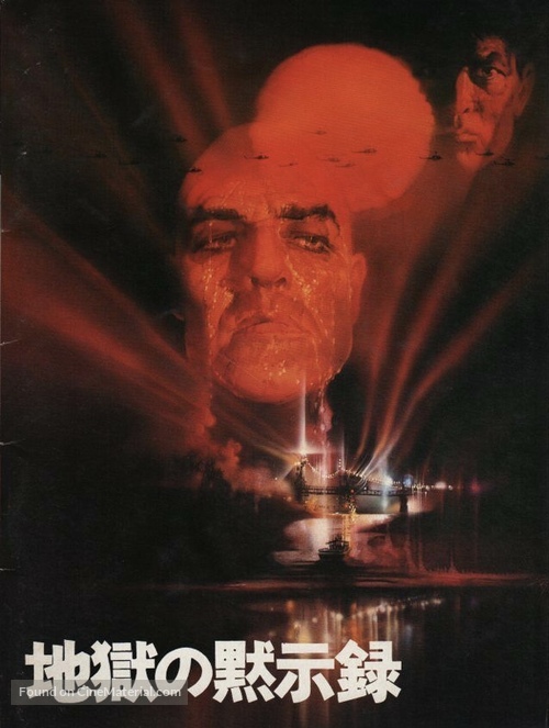 Apocalypse Now - Japanese Movie Poster