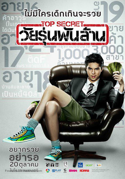 The Billionaire - Thai Movie Poster