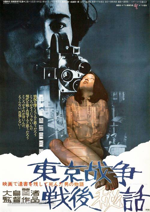 T&ocirc;ky&ocirc; sens&ocirc; sengo hiwa - Japanese Movie Poster