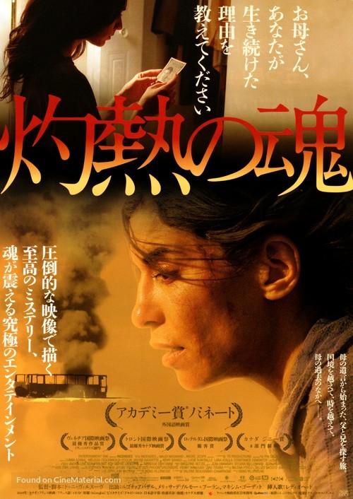 Incendies - Japanese Movie Poster