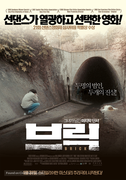 Brick - South Korean Movie Poster