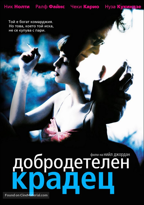 The Good Thief - Bulgarian Movie Poster