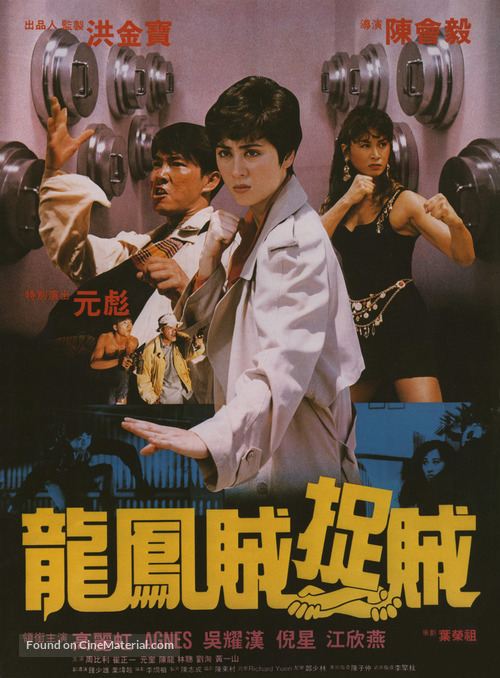 Long feng zei zhuo zei - Hong Kong Movie Poster