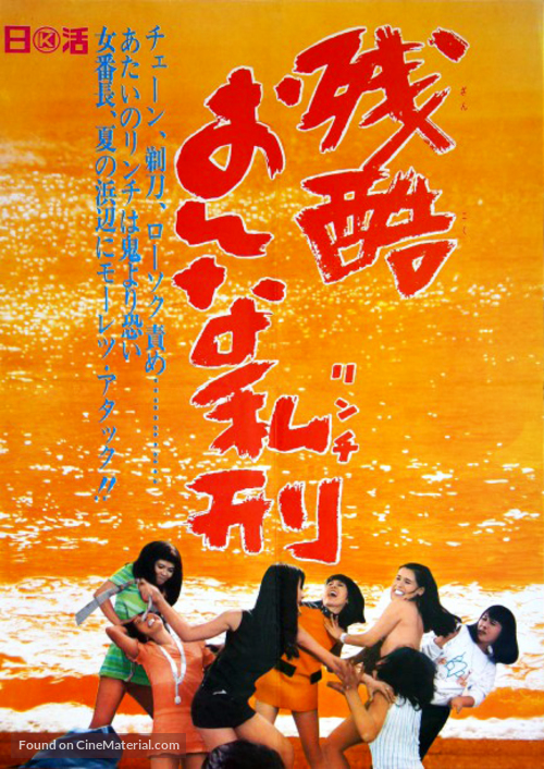 Zankoku onna rinchi - Japanese Movie Poster