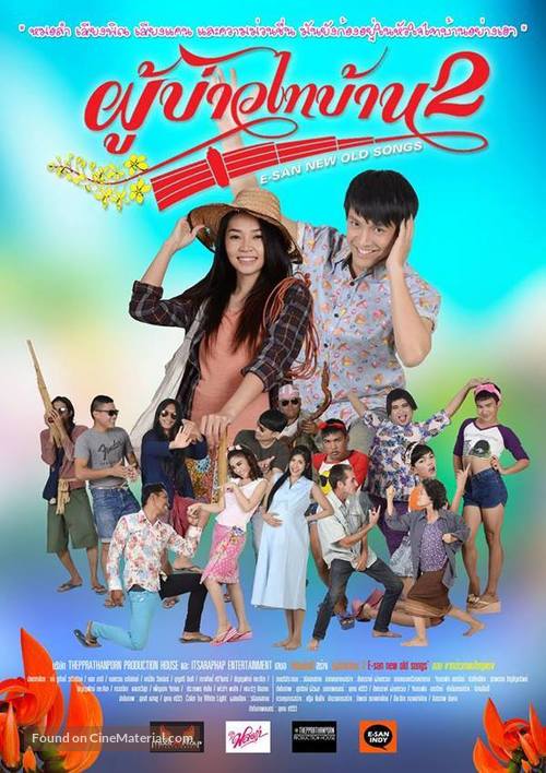 E San Old New Song 2 - Thai Movie Poster