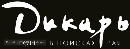 Gauguin - Russian Logo
