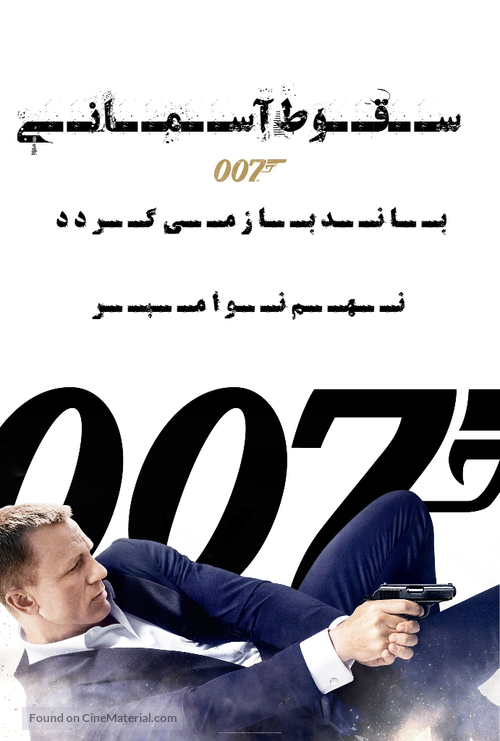 Skyfall - Iranian Movie Poster