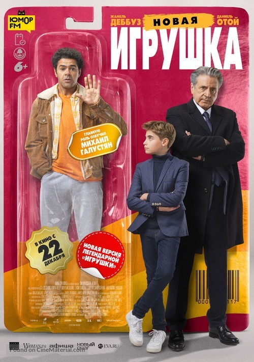 Le Nouveau Jouet - Russian Movie Poster