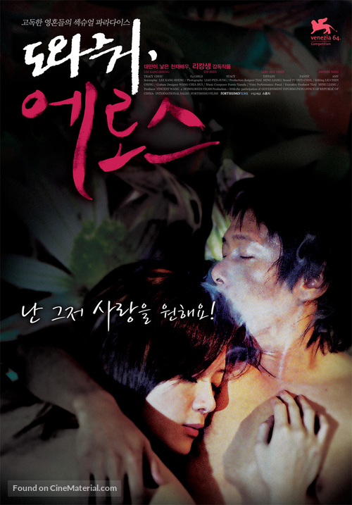 Bangbang wo aishen - South Korean Movie Poster
