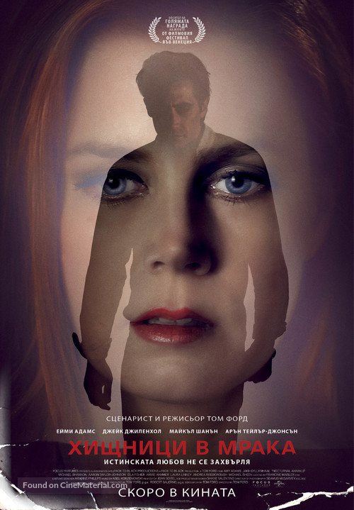 Nocturnal Animals - Bulgarian Movie Poster