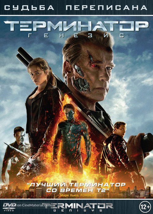 Terminator Genisys - Russian Movie Cover