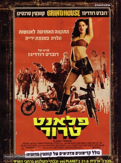 Grindhouse - Israeli Movie Poster