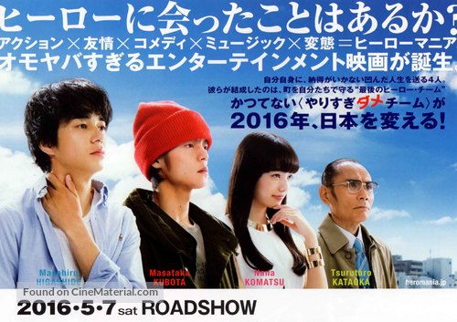 H&icirc;r&ocirc; mania: Seikatsu - Japanese Movie Poster
