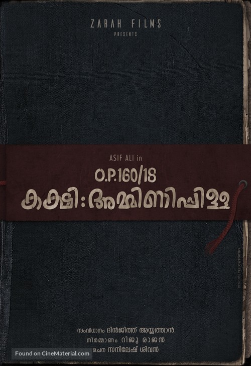 O.P.160 18 Kakshi Amminippilla 2019 Indian movie poster