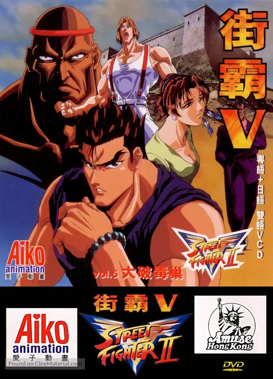 &quot;Street Fighter II: V&quot; - Hong Kong Movie Cover