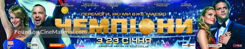 Chempiony - Ukrainian Movie Poster