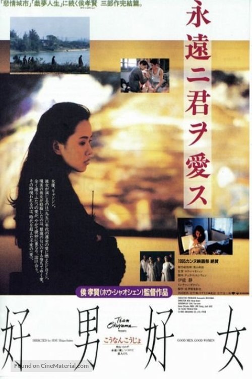 Hao nan hao nu - Taiwanese Movie Poster