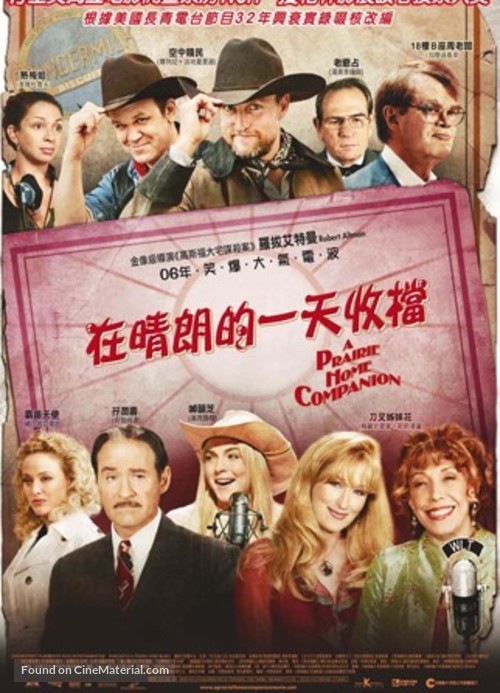 A Prairie Home Companion - Hong Kong Movie Poster