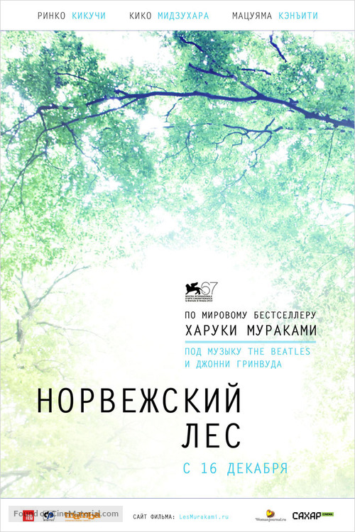 Noruwei no mori - Russian Movie Poster