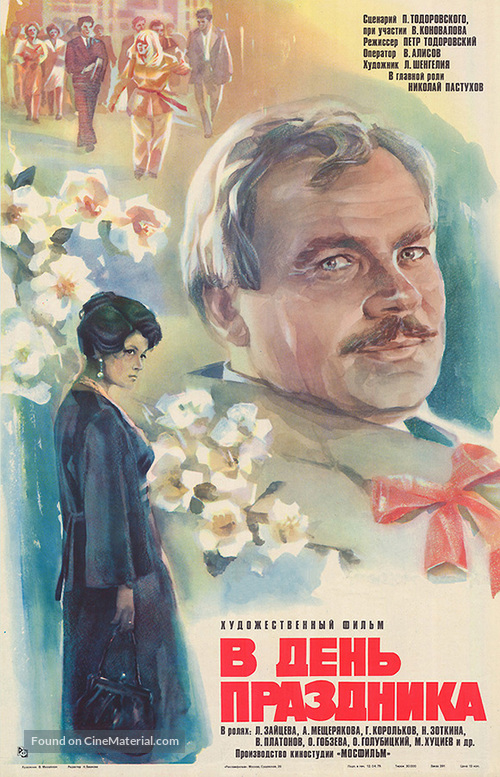 V den prazdnika - Russian Movie Poster