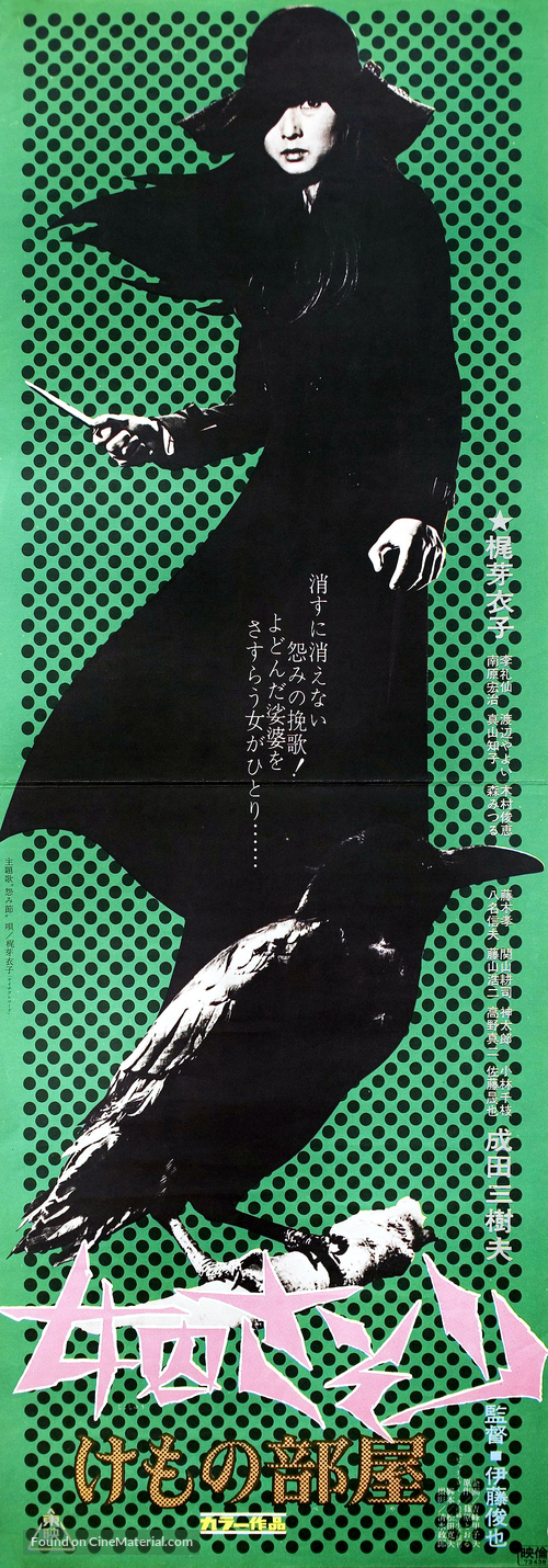 Joshuu sasori: Kemono-beya - Japanese Movie Poster