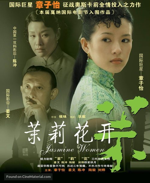 Jasmine Women - Chinese Movie Poster