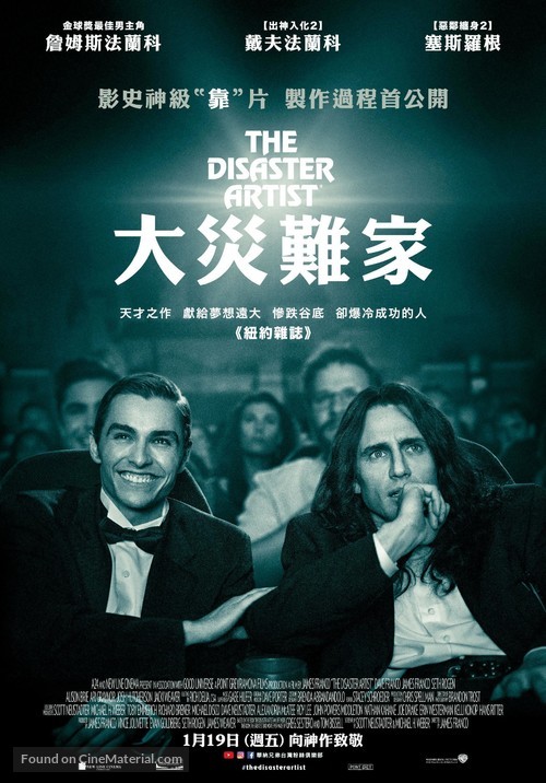 The Disaster Artist - Taiwanese Movie Poster