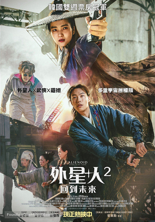 Oegye+in 2bu - Chinese Movie Poster