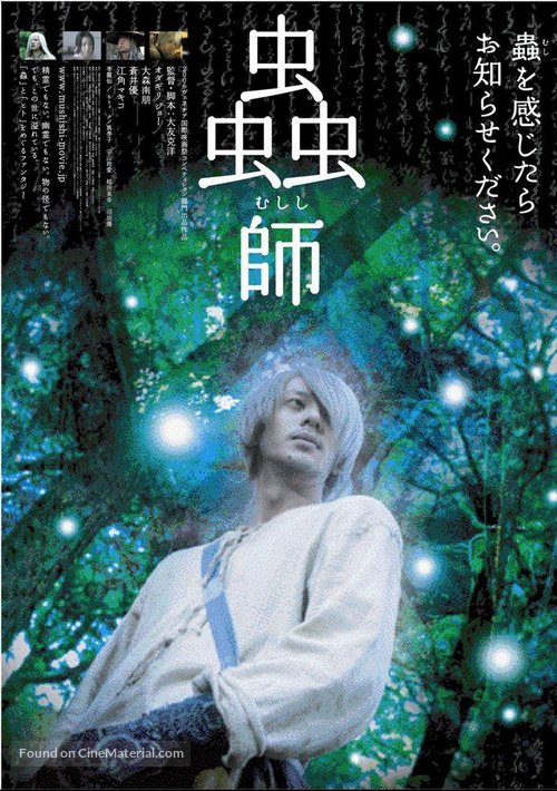 Mushishi - Japanese poster