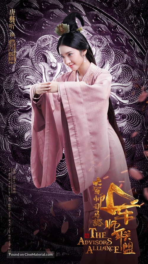 &quot;Da jun shi si ma yi zhi jun shi lian meng&quot; - Chinese Movie Poster