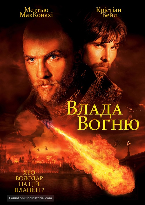 Reign of Fire - Ukrainian Movie Cover