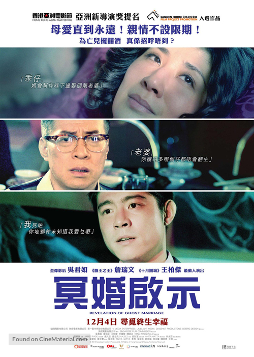 A Fantastic Ghost Wedding - Taiwanese Movie Poster