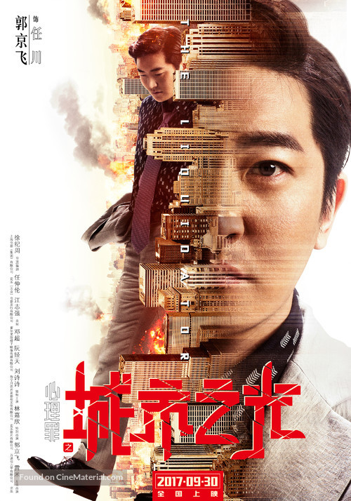 The Liquidator - Chinese Movie Poster