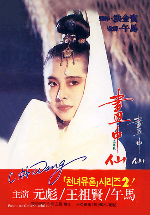 Hua zhong xian - South Korean Movie Poster