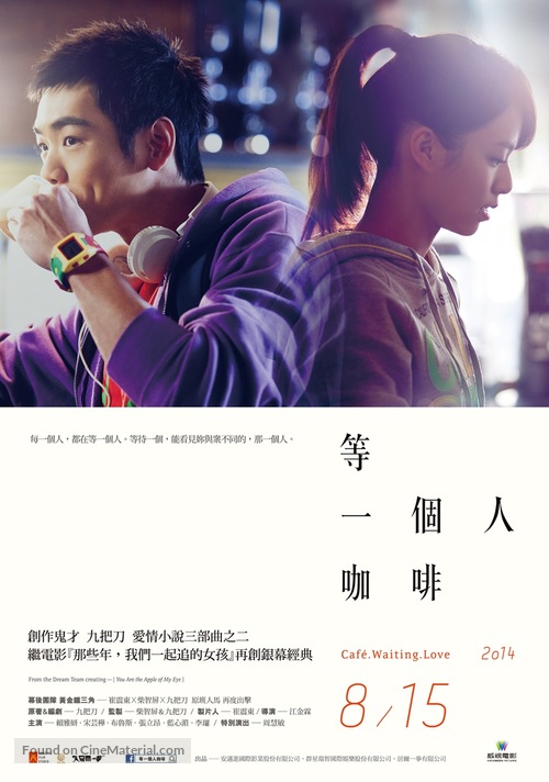 Deng yi ge ren ka fei - Taiwanese Movie Poster