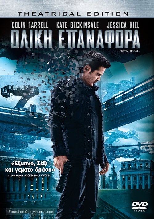 Total Recall - Greek Movie Cover