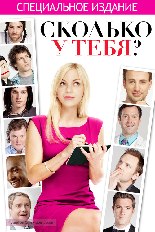 What&#039;s Your Number? - Russian DVD movie cover