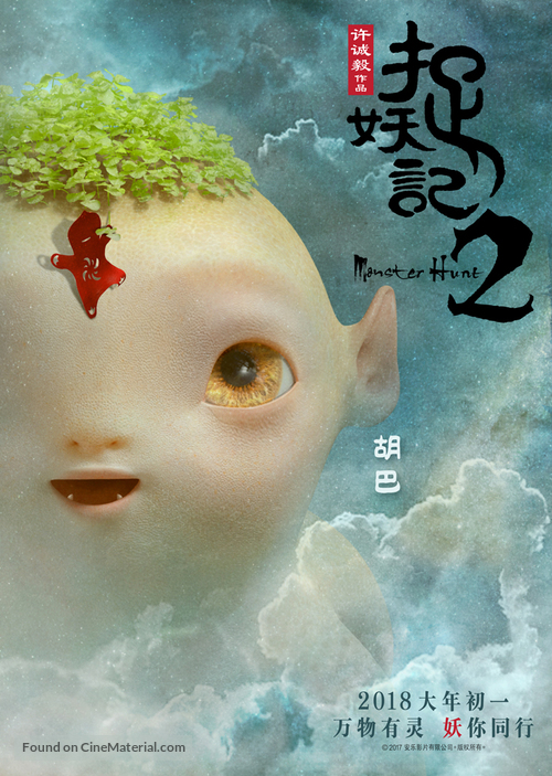 Monster Hunt 2 [Zhuo Yao Ji 2] - movies 