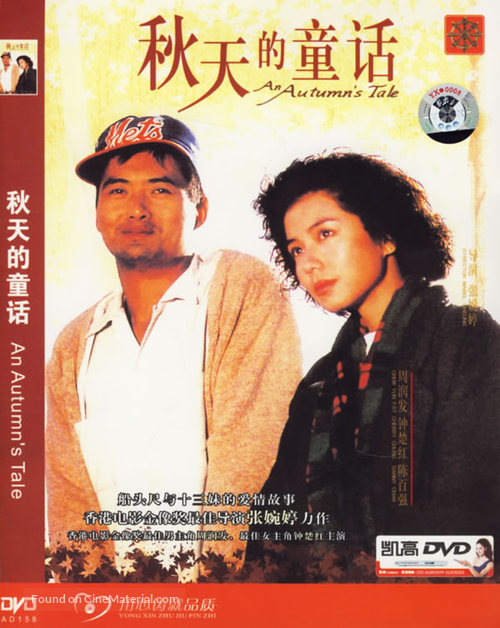 Chou tin dik tong wah - Hong Kong Movie Cover