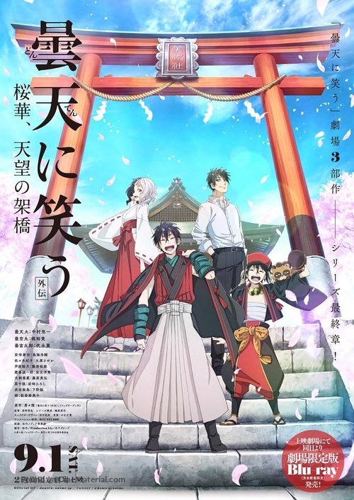 Laughing Under the Clouds Gaiden - Japanese Video release movie poster