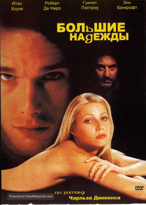 Great Expectations - Russian Movie Cover