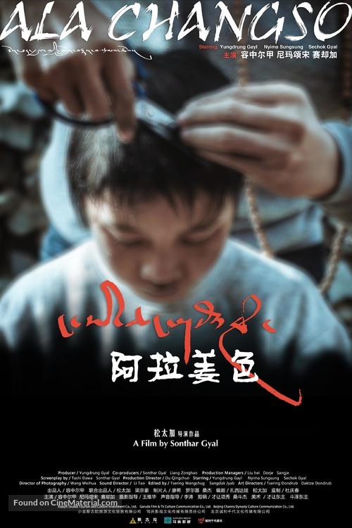 Ala Changso - Chinese Movie Poster