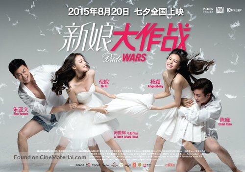 Bride Wars - Chinese Movie Poster