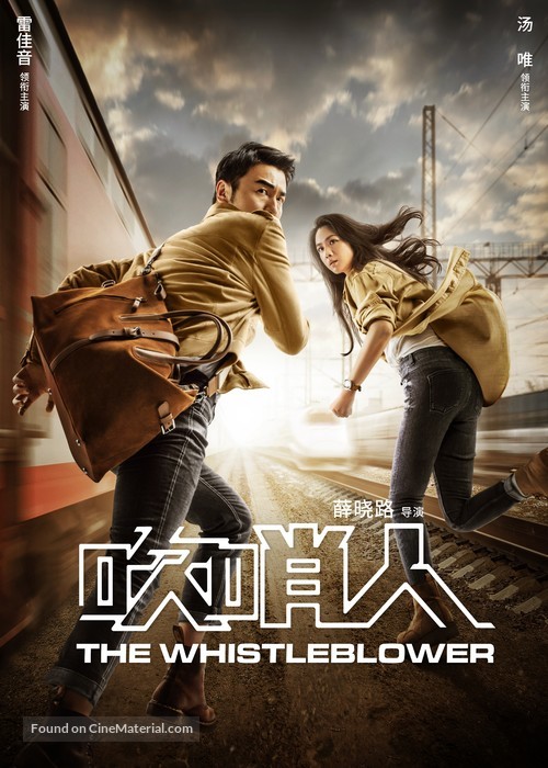 The Whistleblower - Chinese Movie Poster