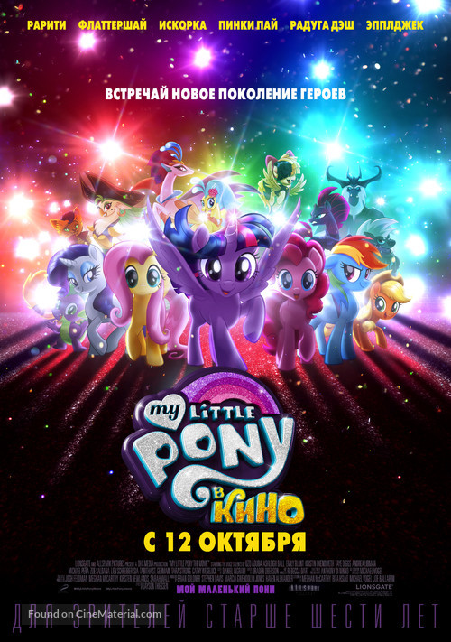 My Little Pony : The Movie - Russian Movie Poster