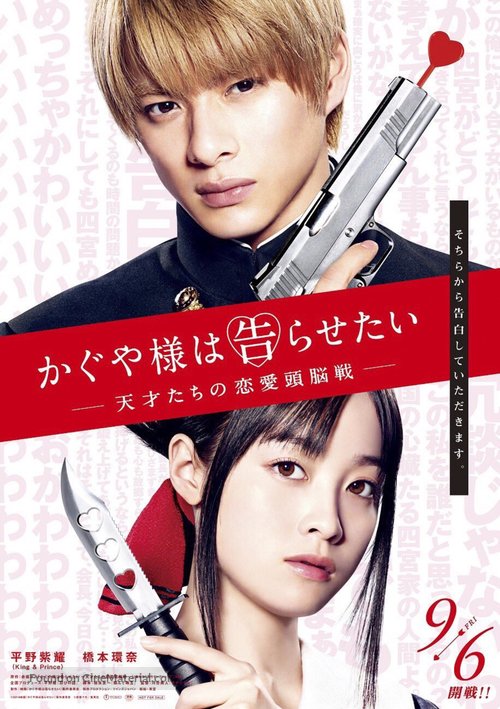 Kaguya-sama: Love Is War - Japanese Movie Poster